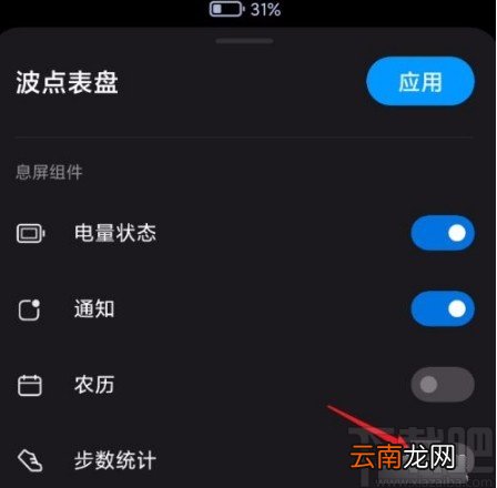 红米手机在锁屏界面显示步数的方法