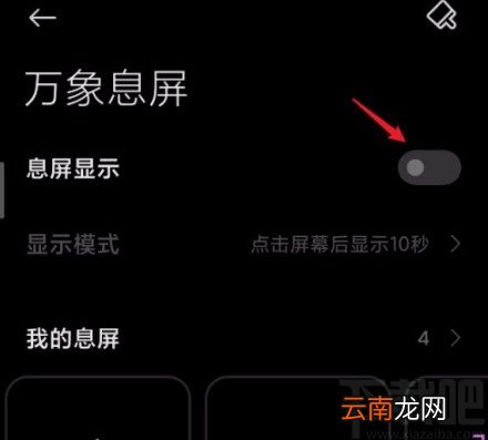 红米手机在锁屏界面显示步数的方法