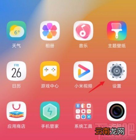 红米手机在锁屏界面显示步数的方法