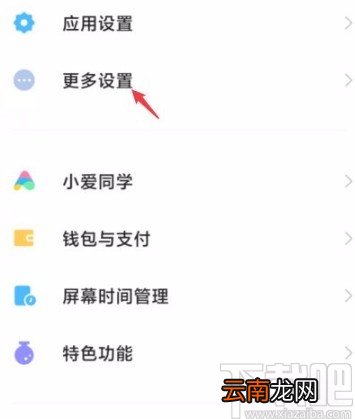 小米手机关闭开发者模式的方法