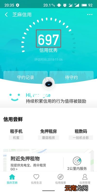 芝麻信用怎么看？芝麻信用查看步骤介绍