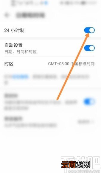 华为手机设置24小时制的方法