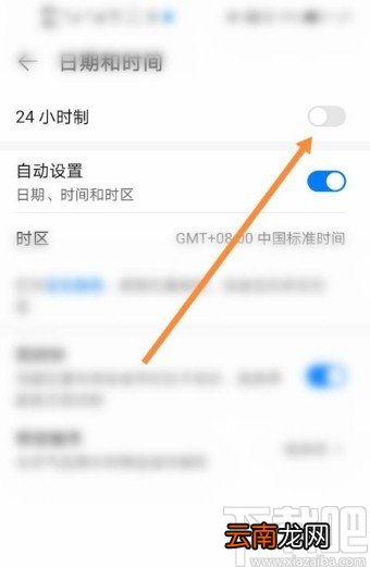 华为手机设置24小时制的方法