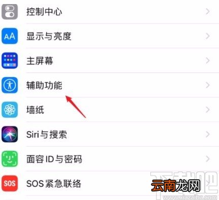 苹果手机开启注视感知功能的方法