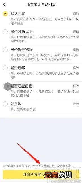 闲鱼app开启全局自动回复的方法