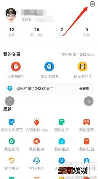 闲鱼app开启全局自动回复的方法