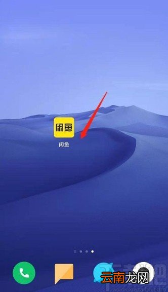 闲鱼app开启全局自动回复的方法