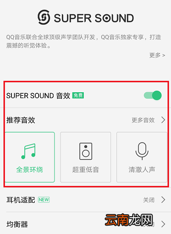 qq音乐可以改变音质吗？qq音乐音质变换方法分享