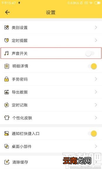 鲨鱼记账app关闭声音的方法步骤