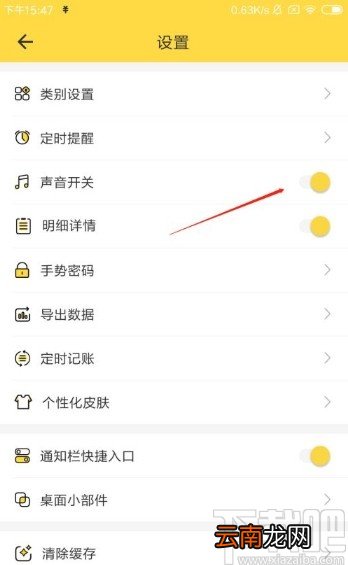 鲨鱼记账app关闭声音的方法步骤