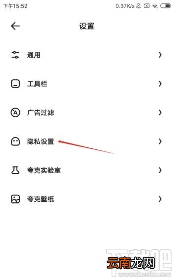 夸克app开启阻止第三方Cookie功能的方法