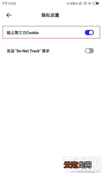 夸克app开启阻止第三方Cookie功能的方法