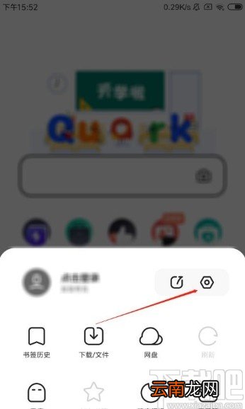 夸克app开启阻止第三方Cookie功能的方法