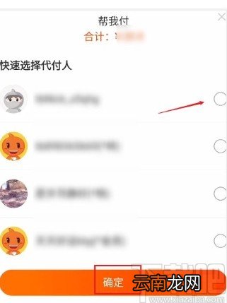 淘宝app让好友代付订单的方法