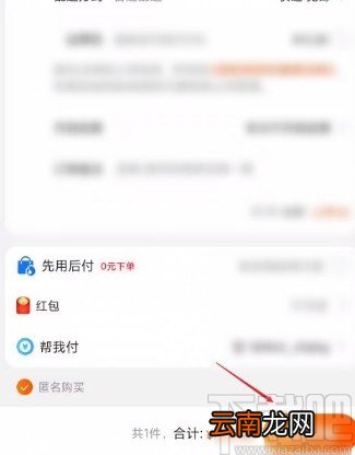 淘宝app让好友代付订单的方法