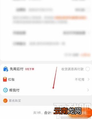 淘宝app让好友代付订单的方法