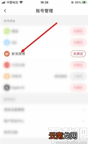 抖音火山版app绑定微博的方法