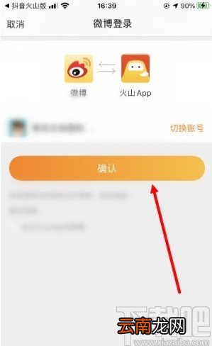抖音火山版app绑定微博的方法