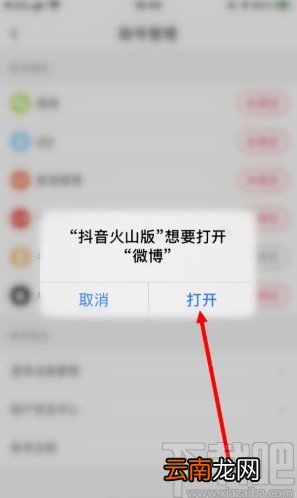 抖音火山版app绑定微博的方法