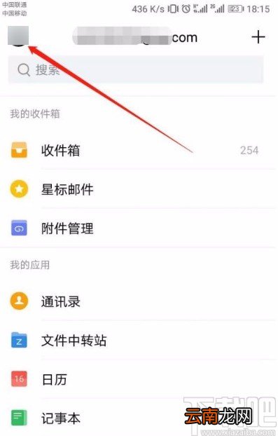 QQ邮箱app开启同步记事本的方法