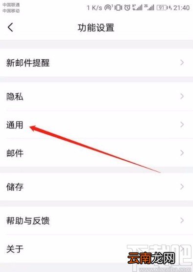 QQ邮箱app开启同步记事本的方法