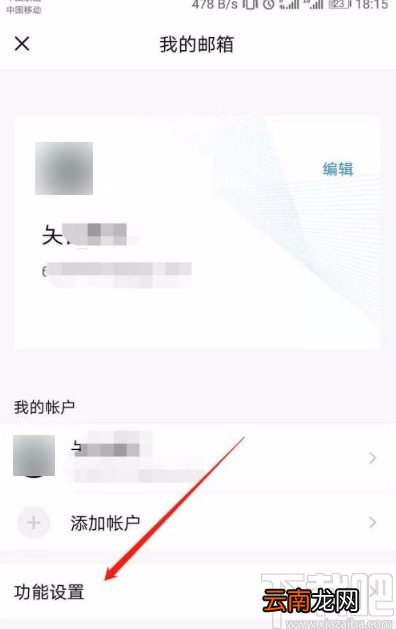 QQ邮箱app开启同步记事本的方法