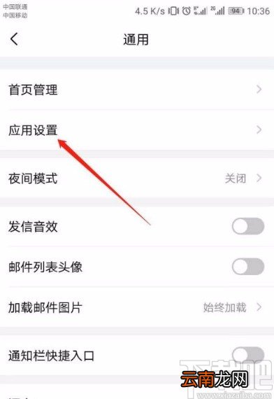 QQ邮箱app开启同步记事本的方法