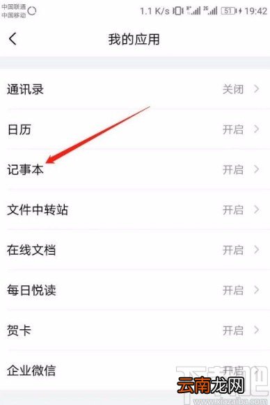 QQ邮箱app开启同步记事本的方法