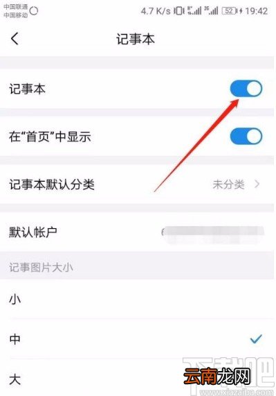 QQ邮箱app开启同步记事本的方法