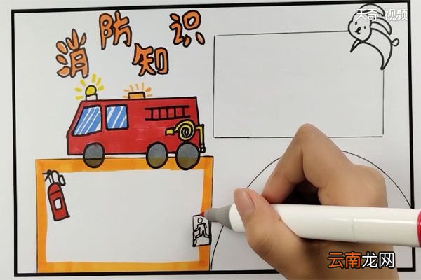 关于消防安全的手抄报