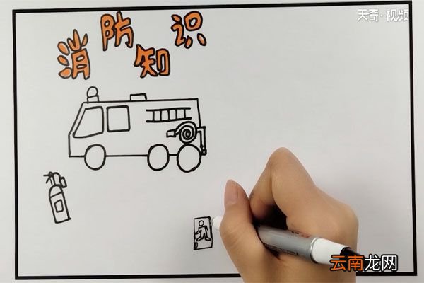 关于消防安全的手抄报