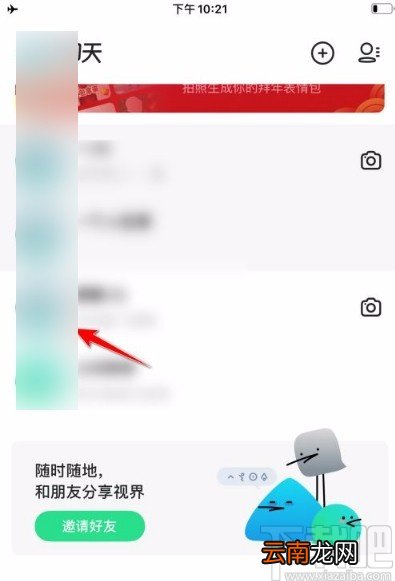 多闪app退出群聊的方法