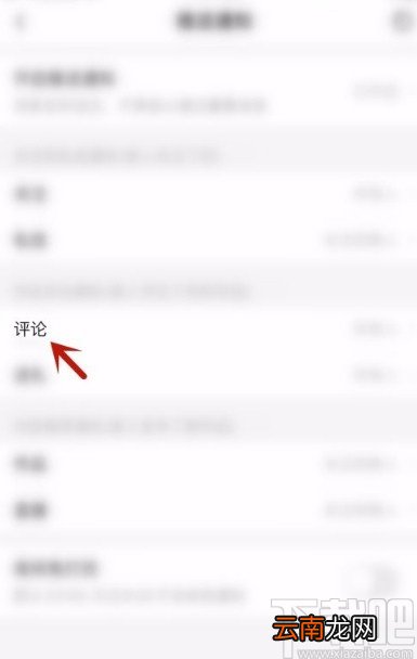 唱吧app关闭评论消息通知的方法