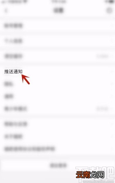 唱吧app关闭评论消息通知的方法