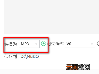 qqq音乐如何改mp3格式?q音乐转换mp3格式方法一览