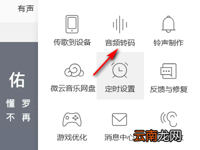 qqq音乐如何改mp3格式?q音乐转换mp3格式方法一览