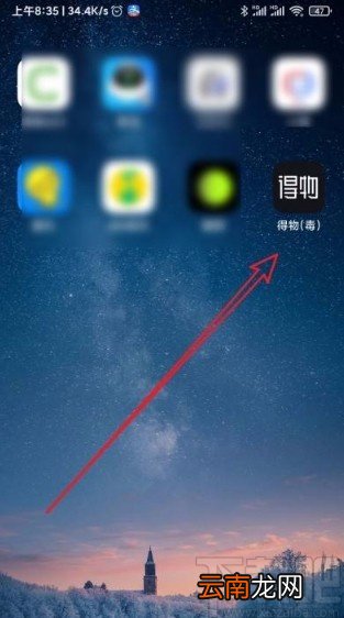 得物app设置不接收私信通知的方法