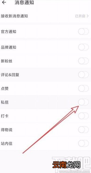 得物app设置不接收私信通知的方法