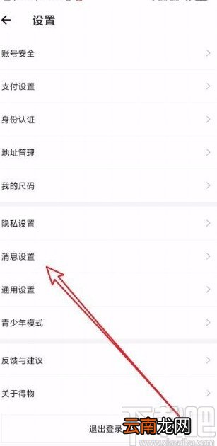 得物app设置不接收私信通知的方法
