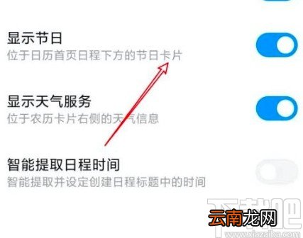 小米手机设置日历显示节日的方法