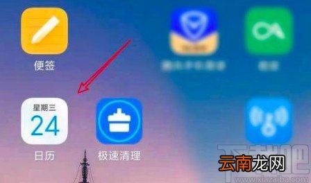 小米手机设置日历显示节日的方法
