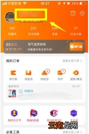 淘宝旺旺号是什么？