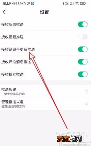 腾讯新闻app禁止接收企鹅号更新推送的方法