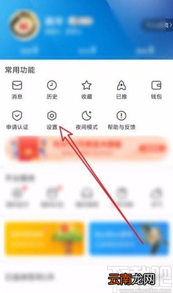 腾讯新闻app禁止接收企鹅号更新推送的方法