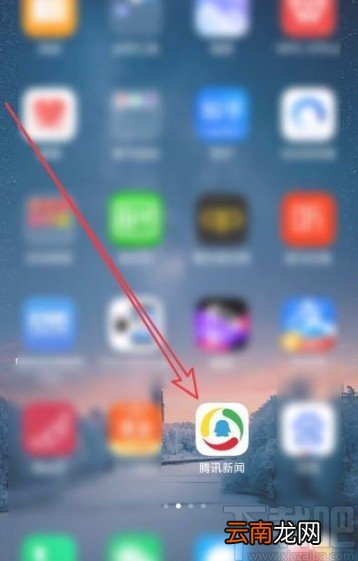 腾讯新闻app禁止接收企鹅号更新推送的方法