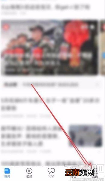 腾讯新闻app禁止接收企鹅号更新推送的方法