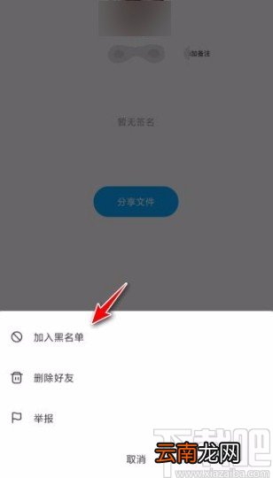 百度网盘app拉黑用户的方法