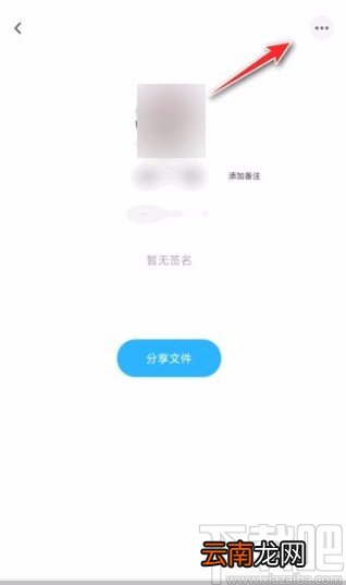 百度网盘app拉黑用户的方法