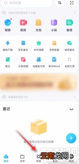 百度网盘app拉黑用户的方法