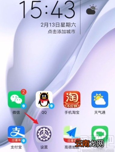 华为mate30关闭自动填充密码的方法